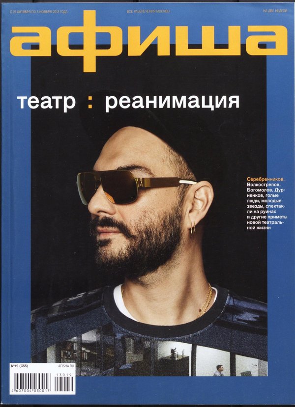 Обложка № 19 (355)